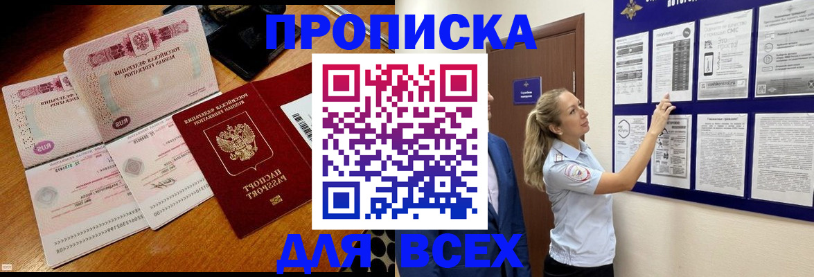 прописка штамп в Николаевске-на-Амуре