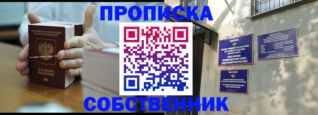 временная регистрация собственник в Николаевске-на-Амуре