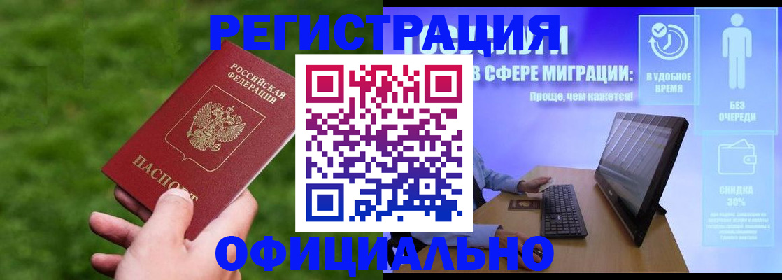 прописка регистрация в Николаевске-на-Амуре