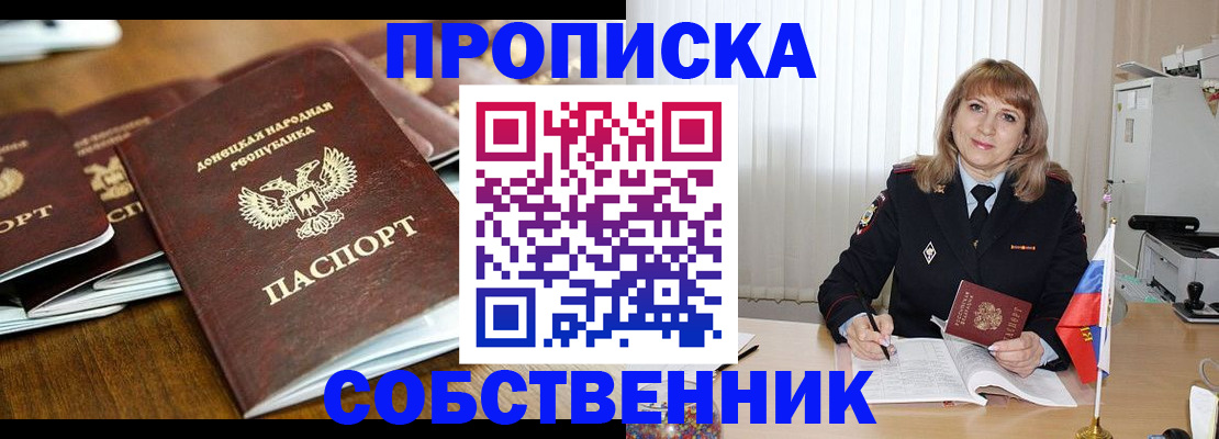прописка от собственника в Николаевске-на-Амуре