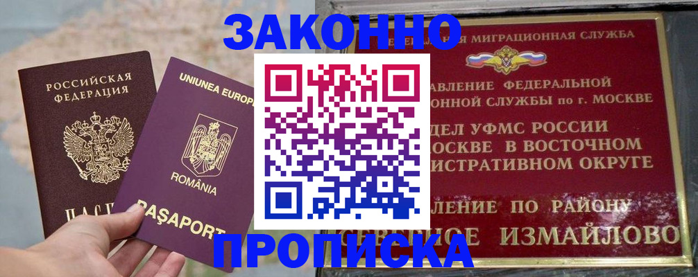 прописка для работы в Николаевске-на-Амуре